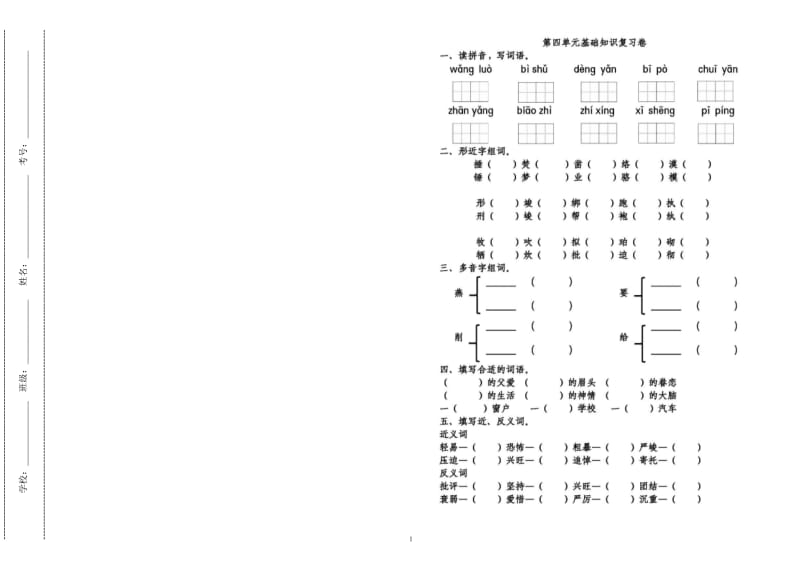 (写作交流)最新人教统编版六年级语文下册第四单元基础知识复习检测试卷及答案.doc_第1页