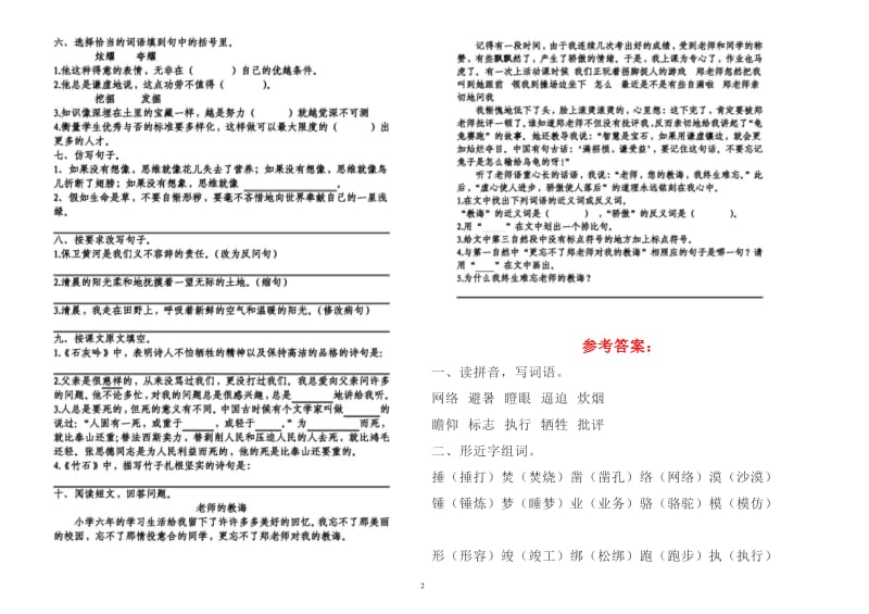 (写作交流)最新人教统编版六年级语文下册第四单元基础知识复习检测试卷及答案.doc_第2页