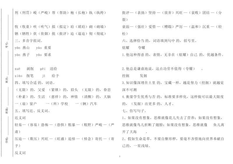 (写作交流)最新人教统编版六年级语文下册第四单元基础知识复习检测试卷及答案.doc_第3页