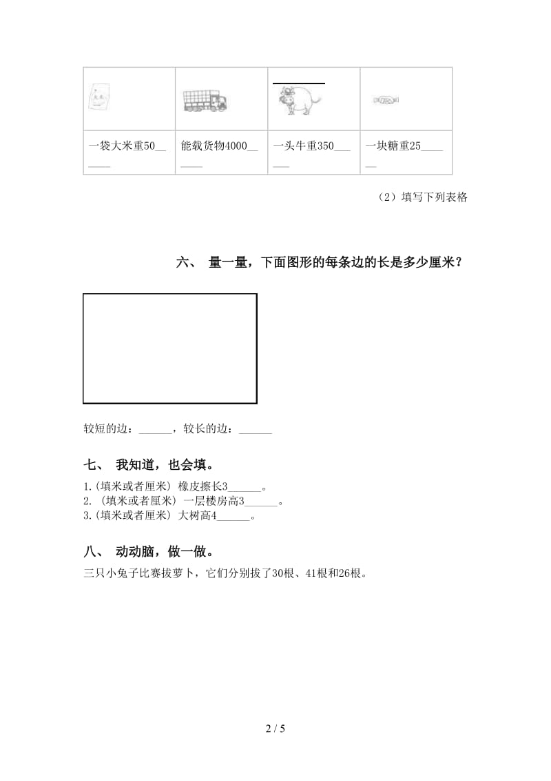 苏教版二年级下册数学单位知识点突破训练.doc_第2页