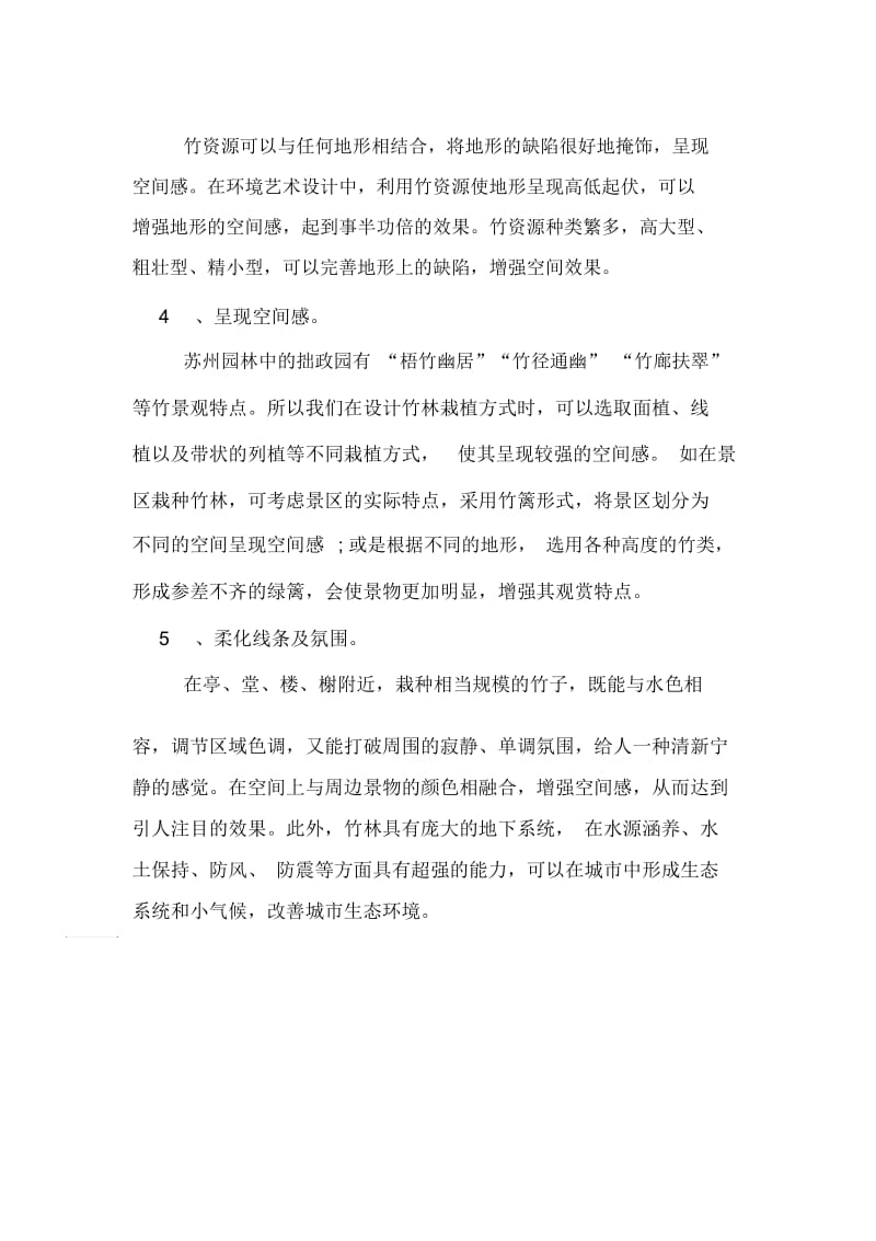 竹资源在环境艺术设计中的作用.docx_第2页