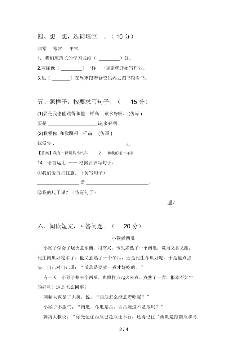 西师大版一年级语文下册期末检测及答案.docx_第2页