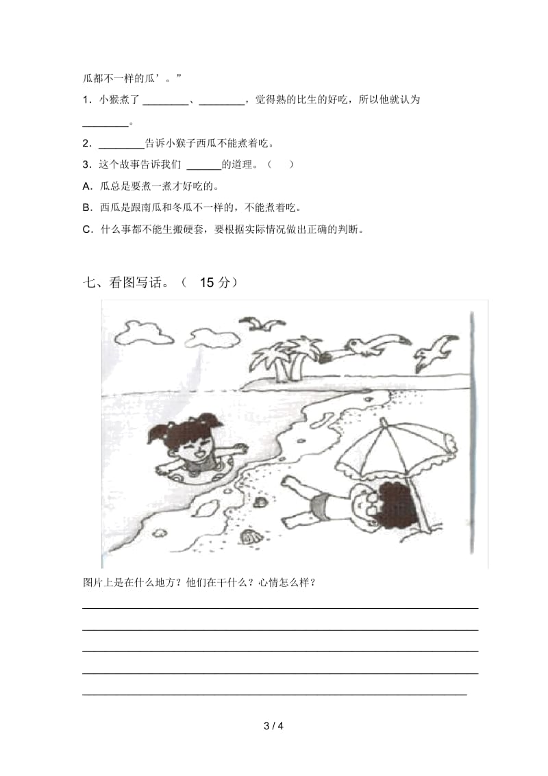 西师大版一年级语文下册期末检测及答案.docx_第3页