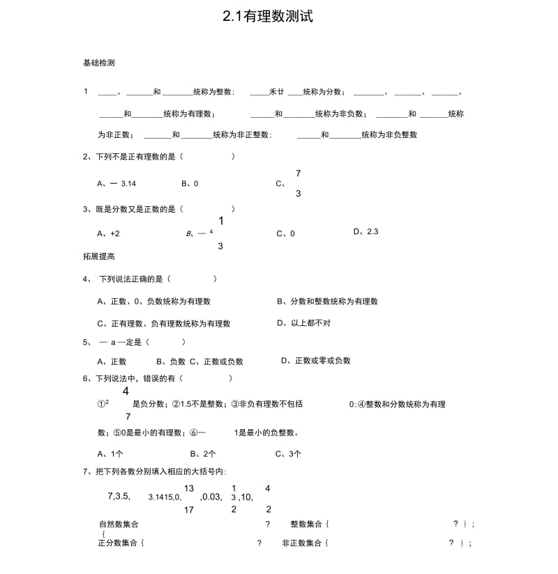 初一数学有理数、数轴、绝对值同步练习[含答案及解析].docx_第1页