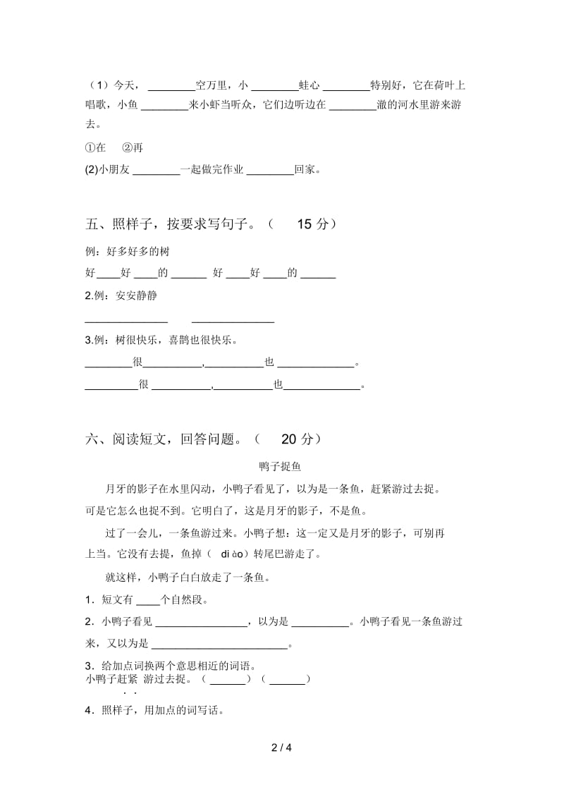 西师大版一年级语文下册第二次月考检测卷及答案.docx_第2页