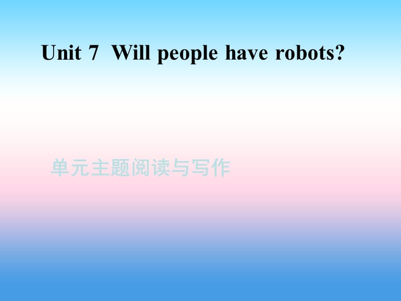 2018年秋八年级英语上册 Unit 7 Will people have robots主题阅读与写作课件 （新版）人教新目标版.ppt_第1页