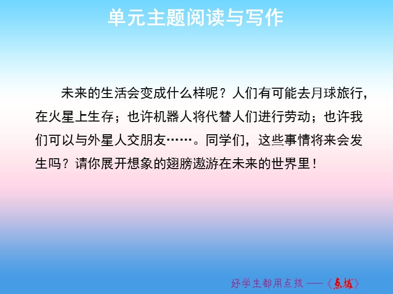 2018年秋八年级英语上册 Unit 7 Will people have robots主题阅读与写作课件 （新版）人教新目标版.ppt_第2页