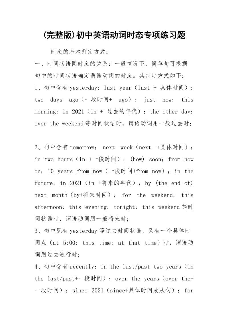 (完整版)初中英语动词时态专项练习题.docx_第1页