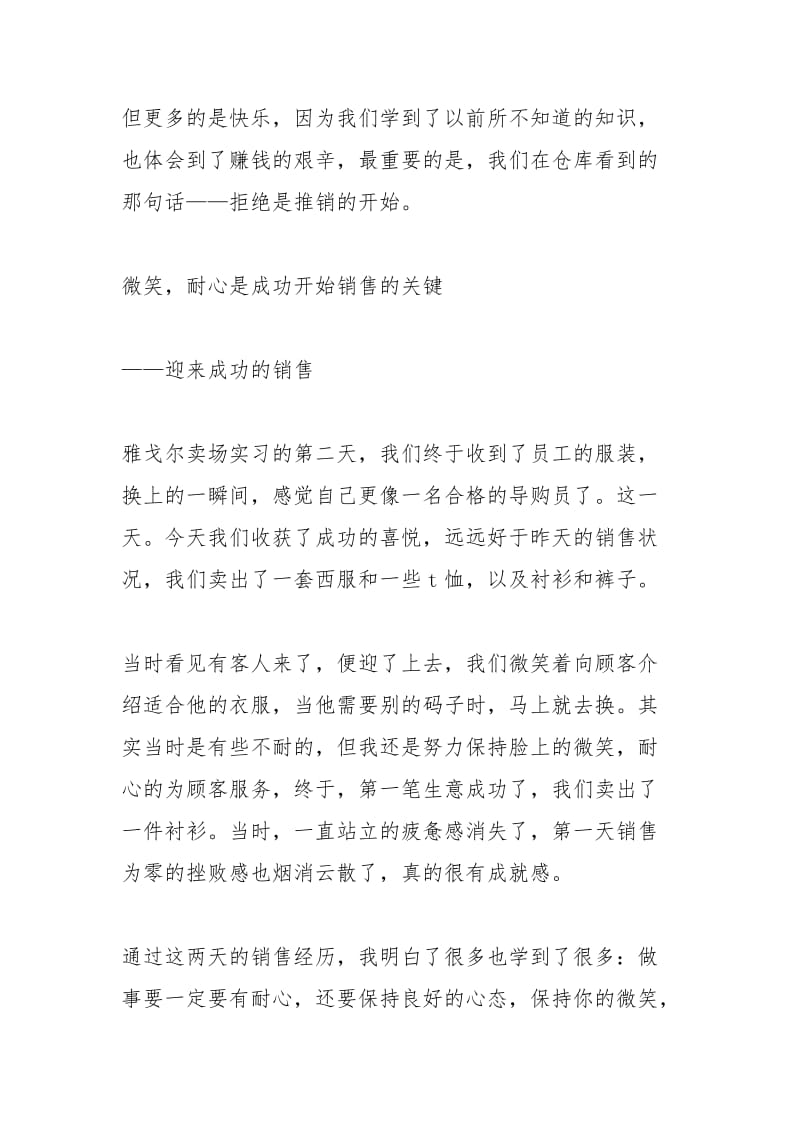 2021年服装销售年终工作总结服装销售年终总结.docx_第2页