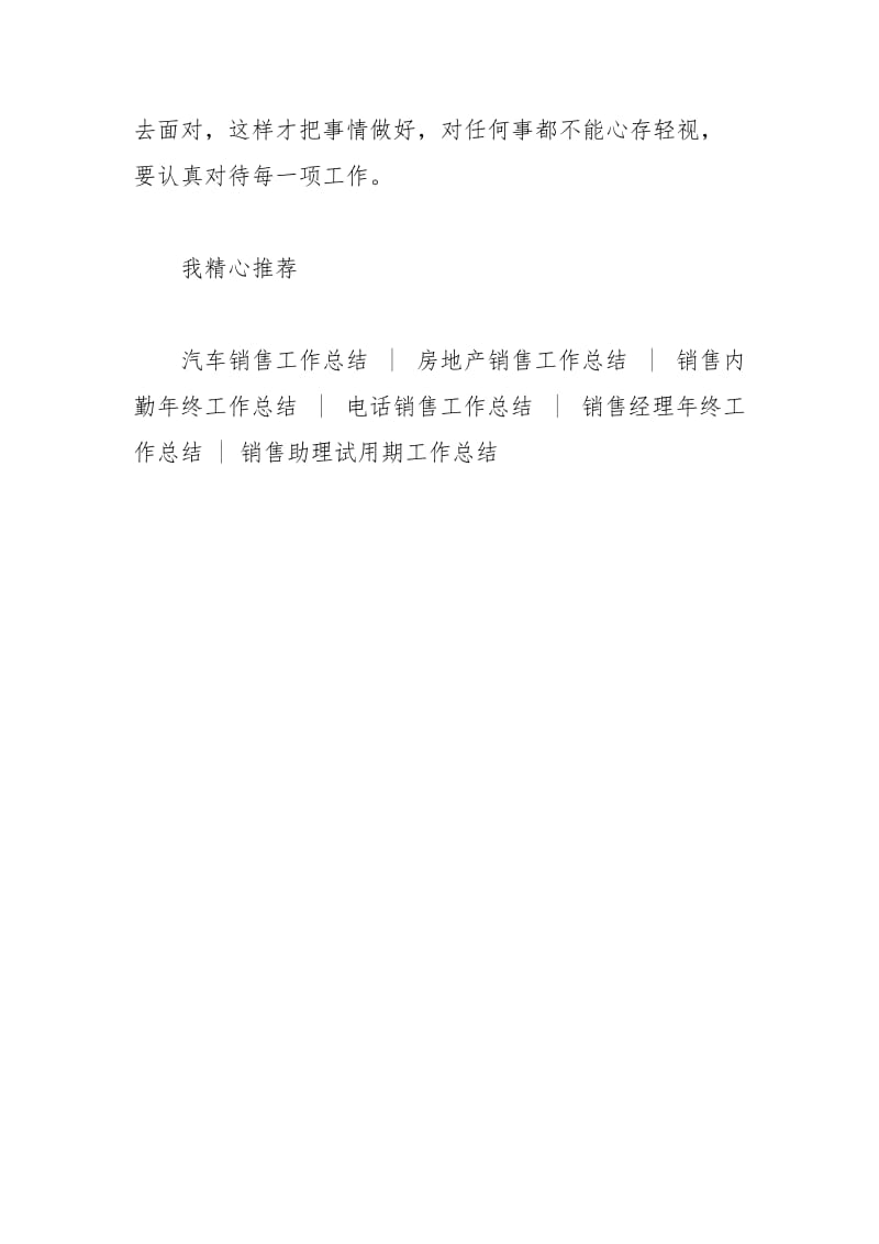 2021年服装销售年终工作总结服装销售年终总结.docx_第3页