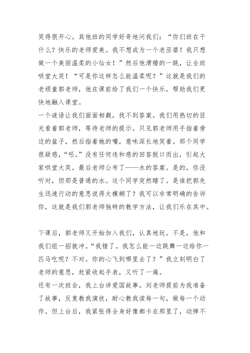 2021年教师主要个人事迹900字精选.docx_第2页