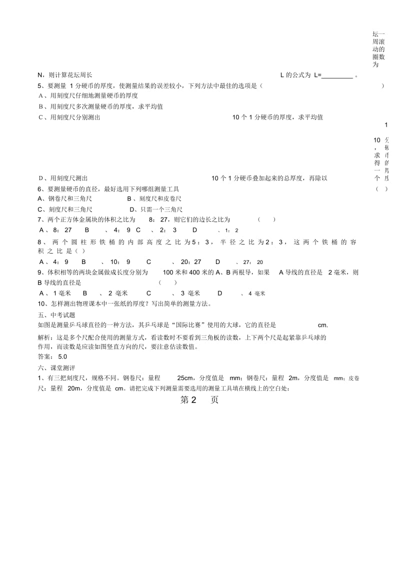 长度和时间测量的应用.docx_第3页