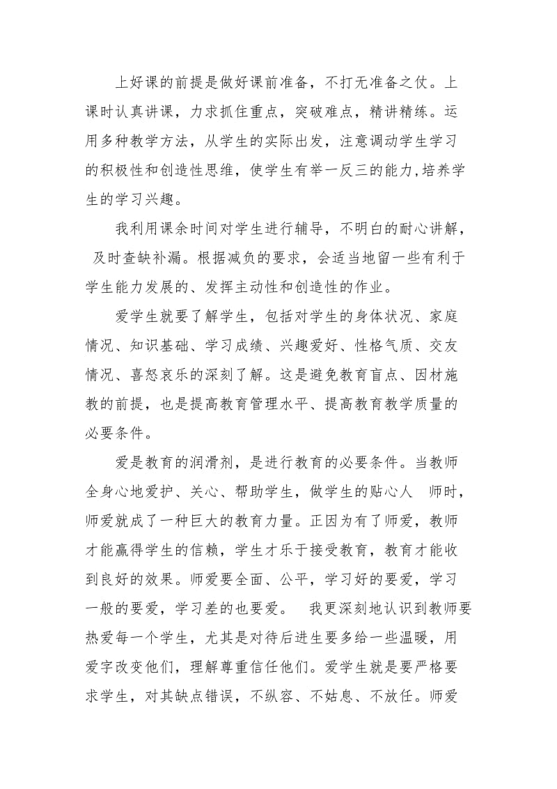 2021年教师入党学习思想汇报范文.docx_第2页