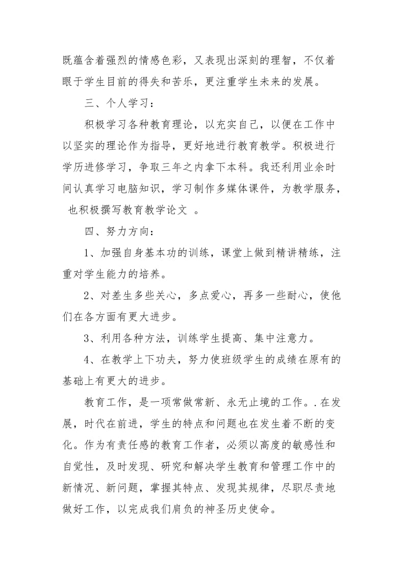 2021年教师入党学习思想汇报范文.docx_第3页