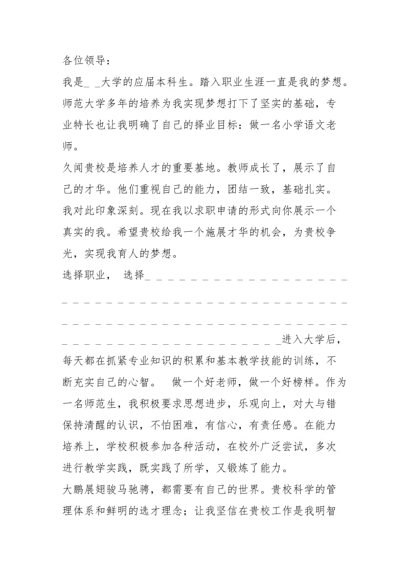 2021年教师申请最新五封自荐信.docx_第3页