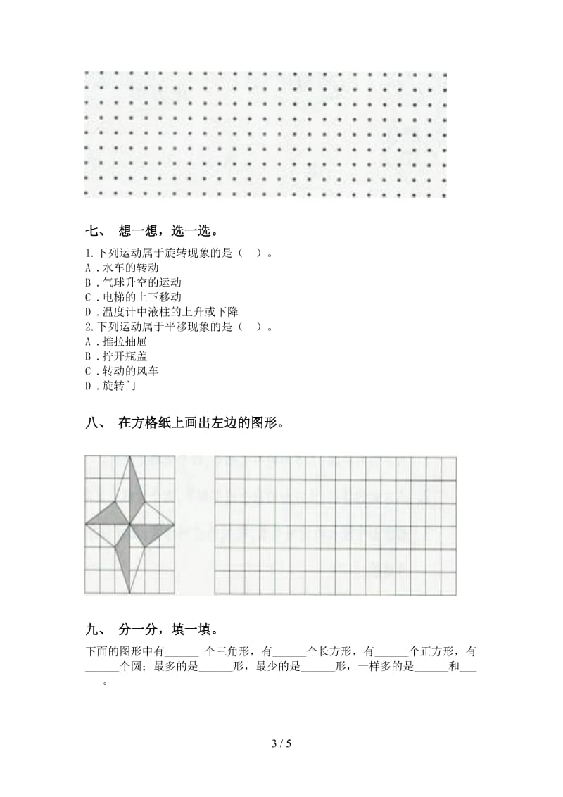 青岛版二年级2021年下学期数学几何图形知识点通用.doc_第3页