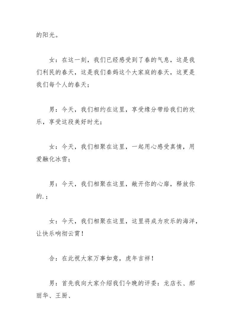 2021年文艺晚会的主持搞.docx_第2页