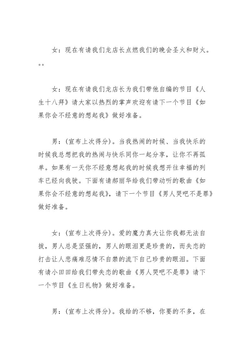 2021年文艺晚会的主持搞.docx_第3页