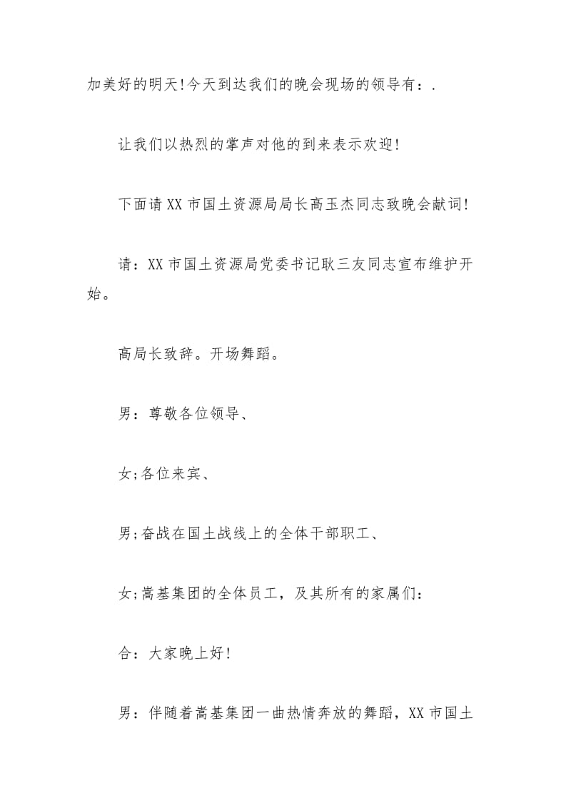 2021年春节文艺晚会节目主持词.docx_第2页