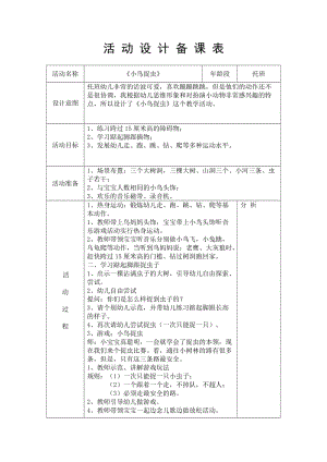 《小鸟捉虫》教学设计.doc