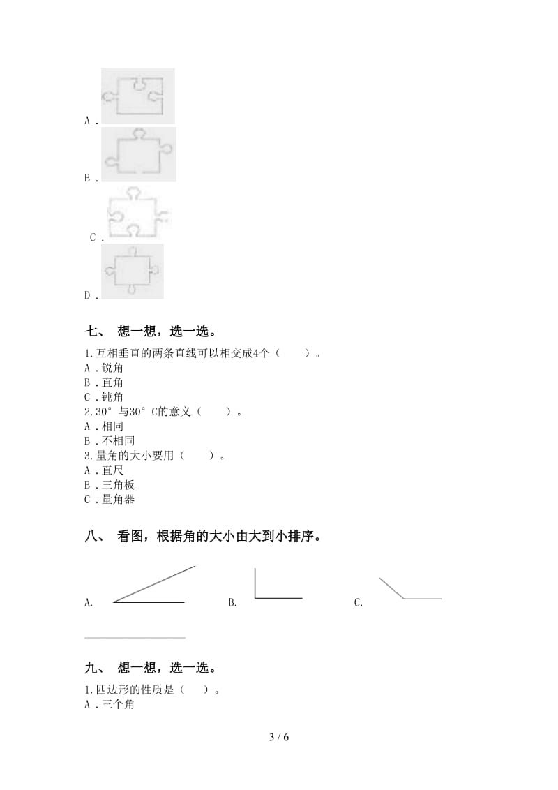 2021年小学二年级数学下册几何图形知识点专项提升练习北师大版.doc_第3页