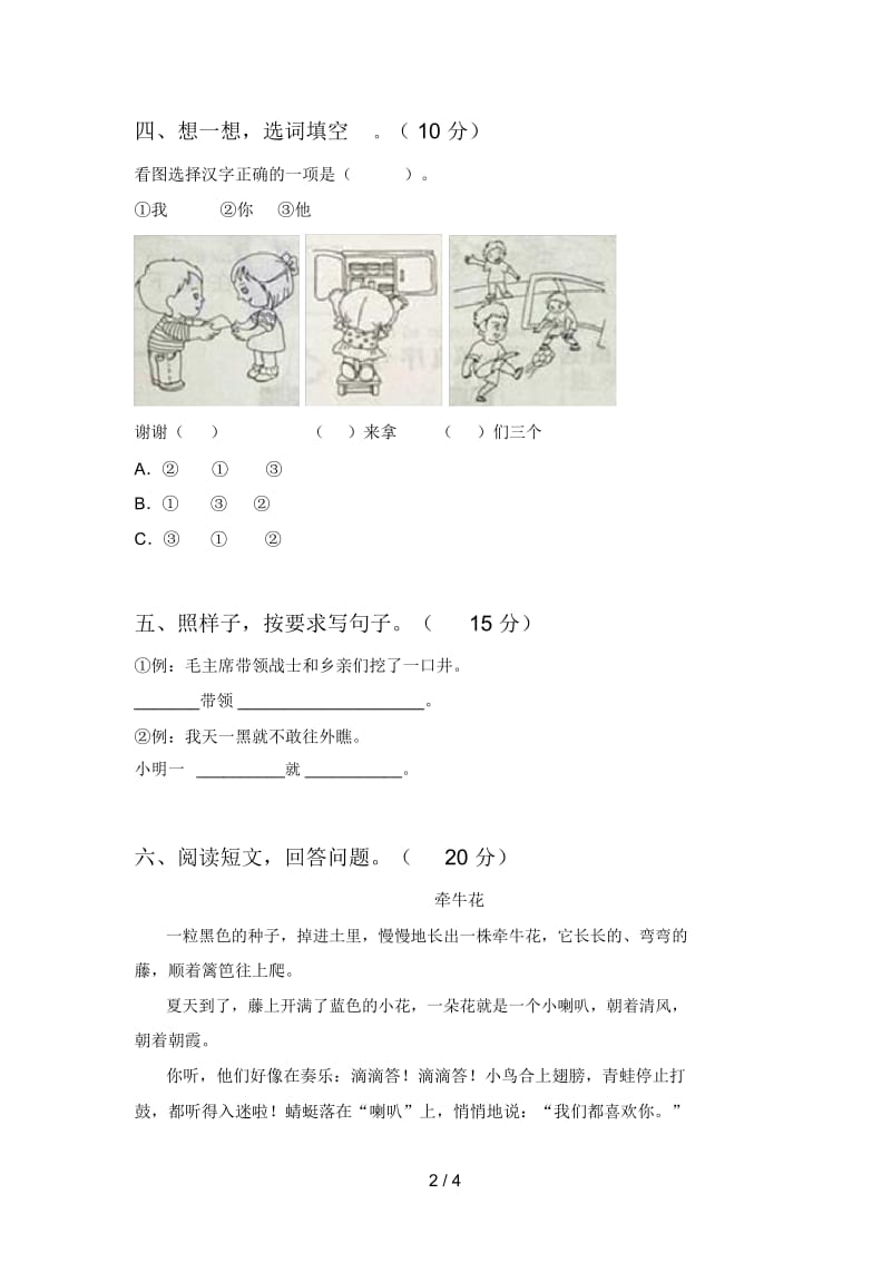 西师大版一年级语文下册期末质量检测卷及答案.docx_第3页