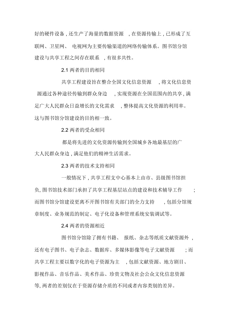 共享工程与图书馆分馆建设.docx_第3页