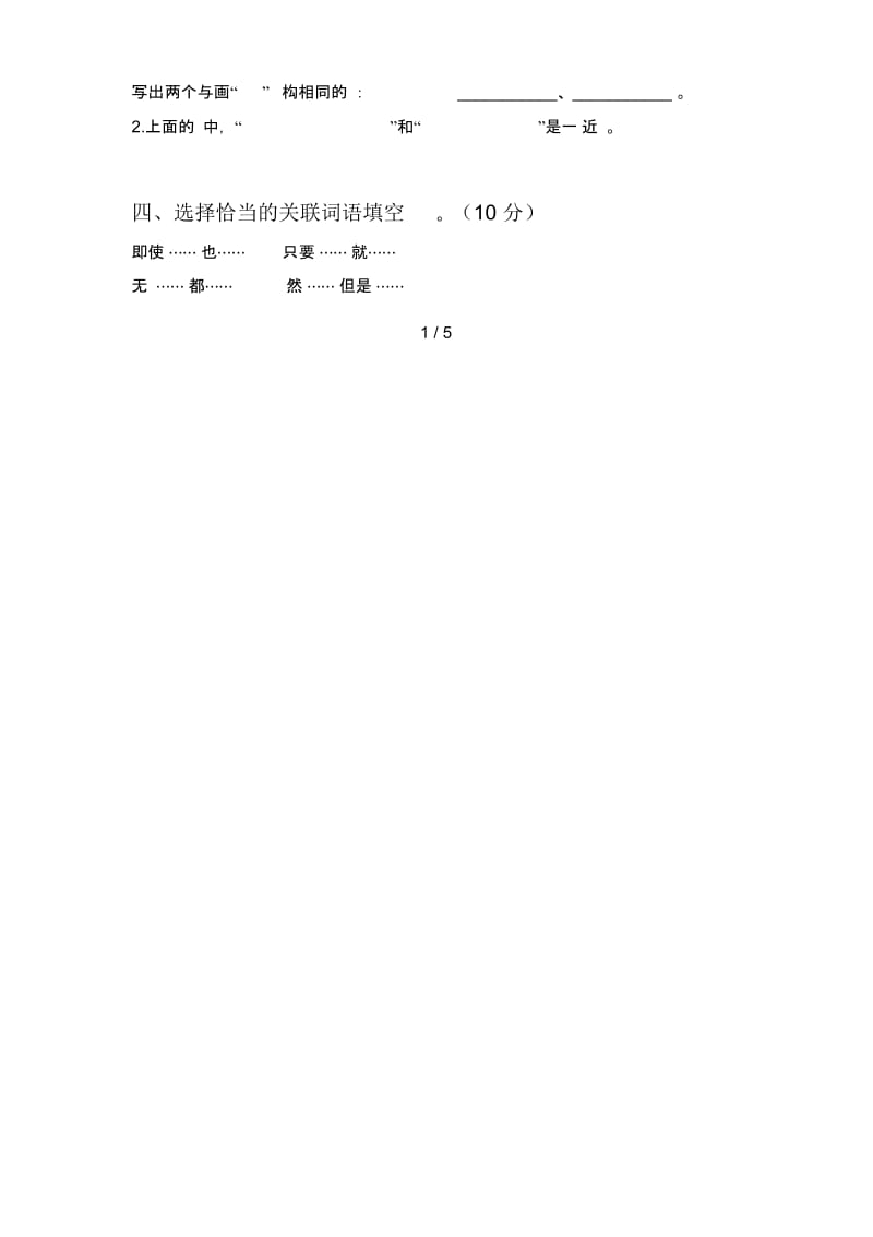 最新人教版四年级语文下册期中综合检测.docx_第2页