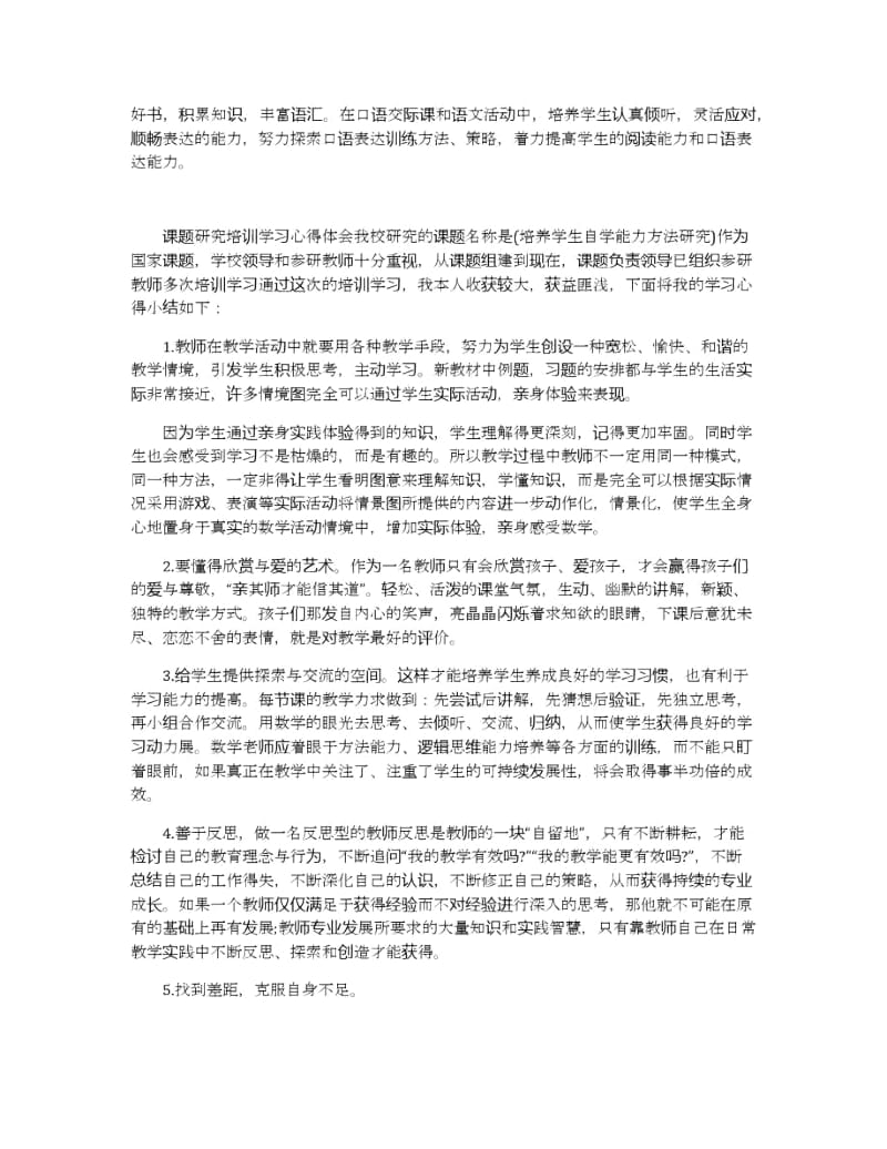 课题研究培训心得体会五篇.docx_第2页