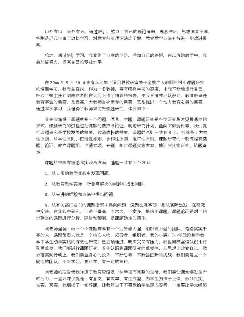 课题研究培训心得体会五篇.docx_第3页