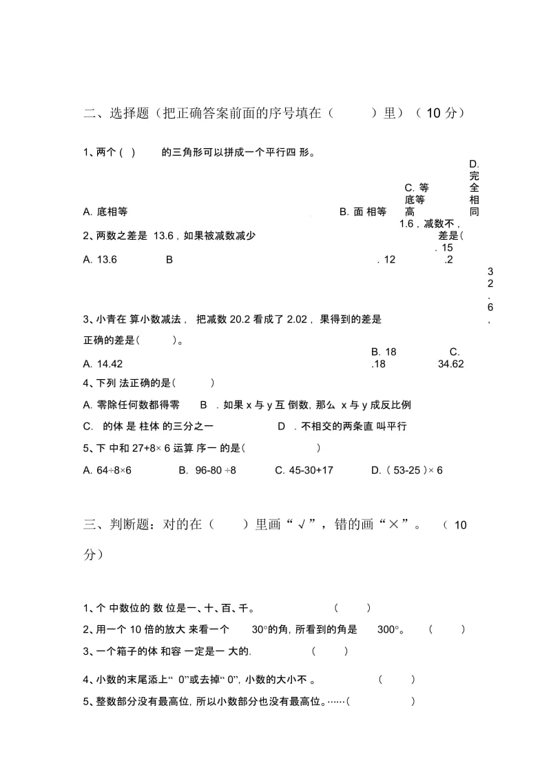 部编版四年级数学下册期末试题及答案(最新).docx_第2页