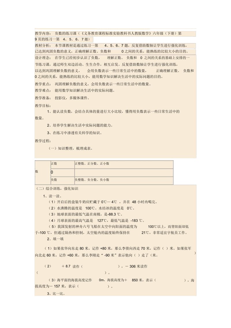 负数的认识练习.docx_第1页