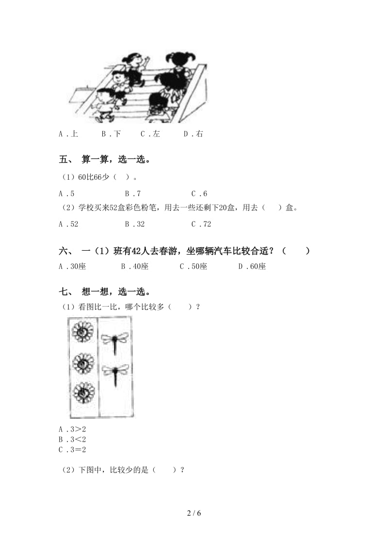 青岛版一年级下册数学选择题专项提升练习.doc_第2页