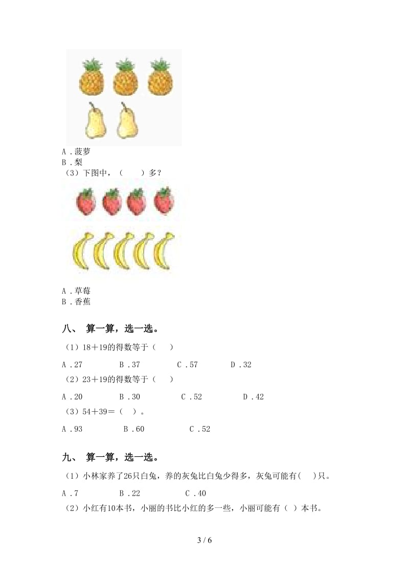 青岛版一年级下册数学选择题专项提升练习.doc_第3页