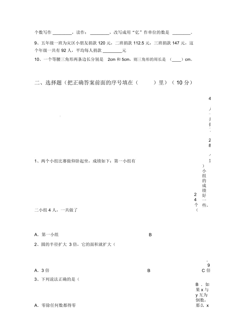 部编人教版四年级数学下册第二次月考试题及答案(最新).docx_第2页