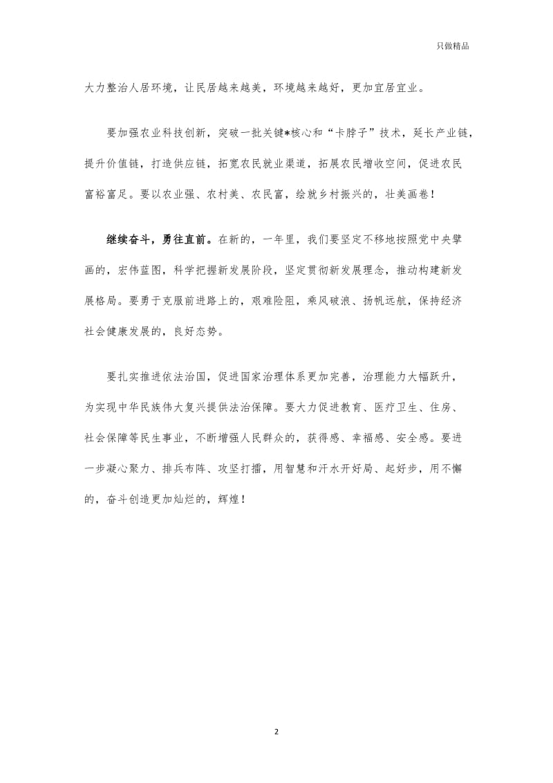 (写作交流)2021年学习新年贺词心得体会.docx_第2页