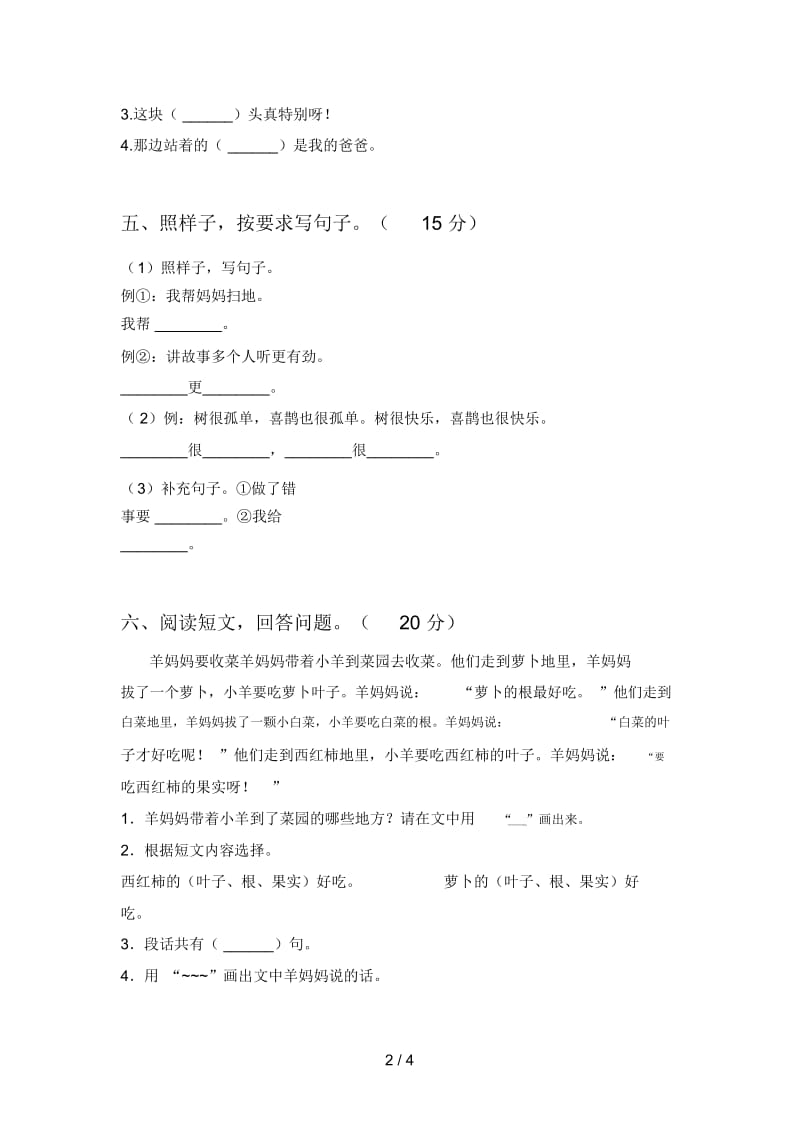 西师大版一年级语文下册第二次月考试题及答案(必考题).docx_第3页