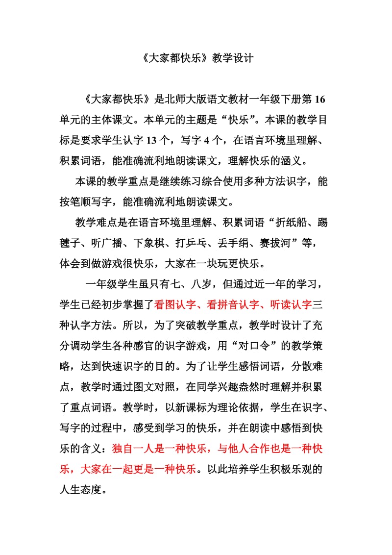 《大家都快乐》教学设计.doc_第1页