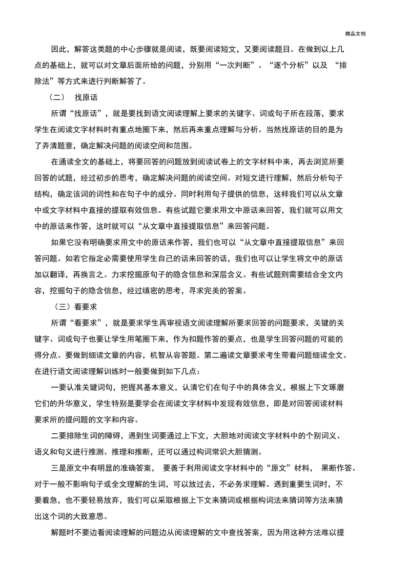 初中语文阅读理解答题技巧【精品】.docx_第2页