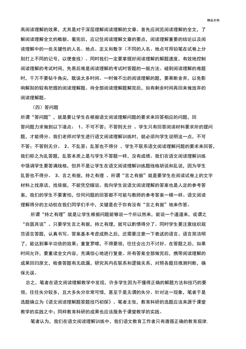 初中语文阅读理解答题技巧【精品】.docx_第3页