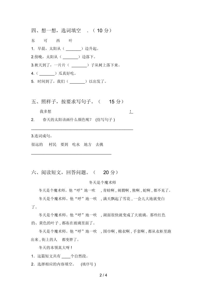 部编版一年级语文下册第四次月考试卷及答案(一套).docx_第2页