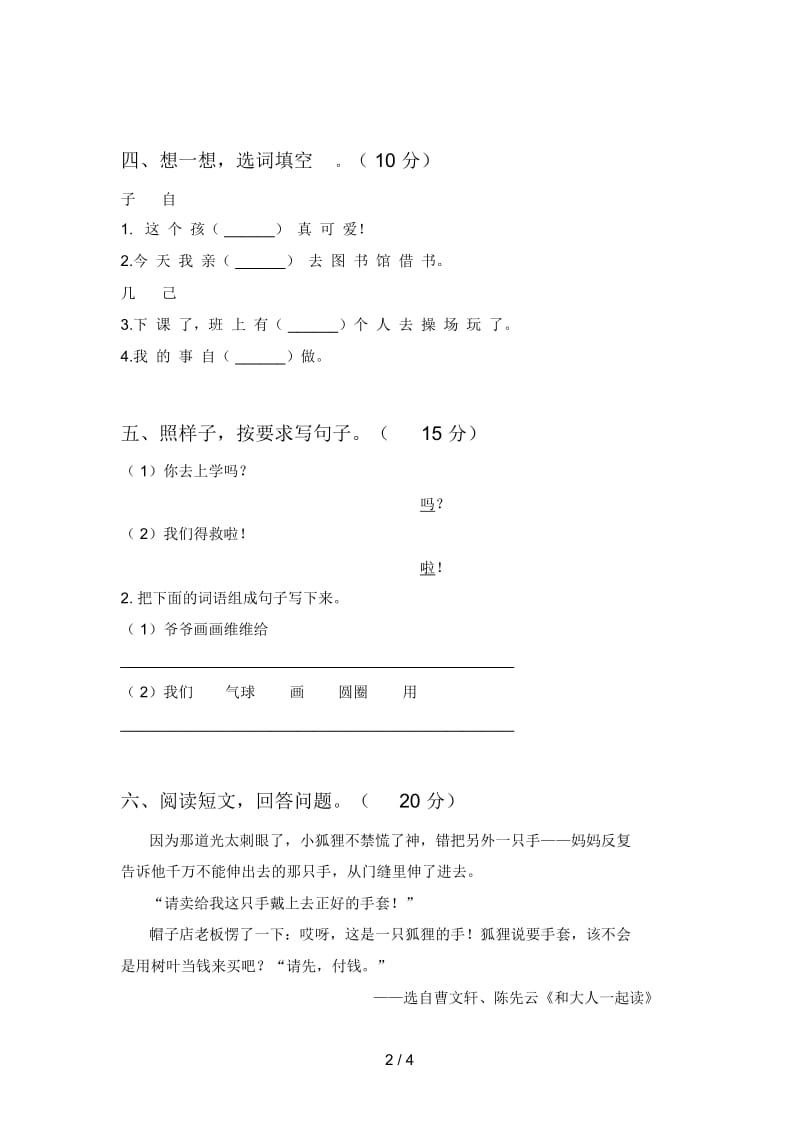 部编版一年级语文下册二单元综合能力测试卷及答案.docx_第2页