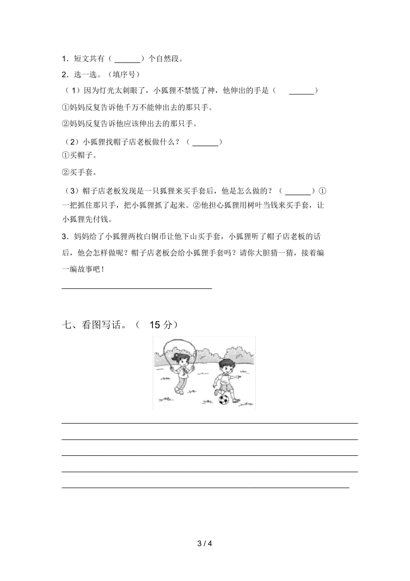 部编版一年级语文下册二单元综合能力测试卷及答案.docx_第3页