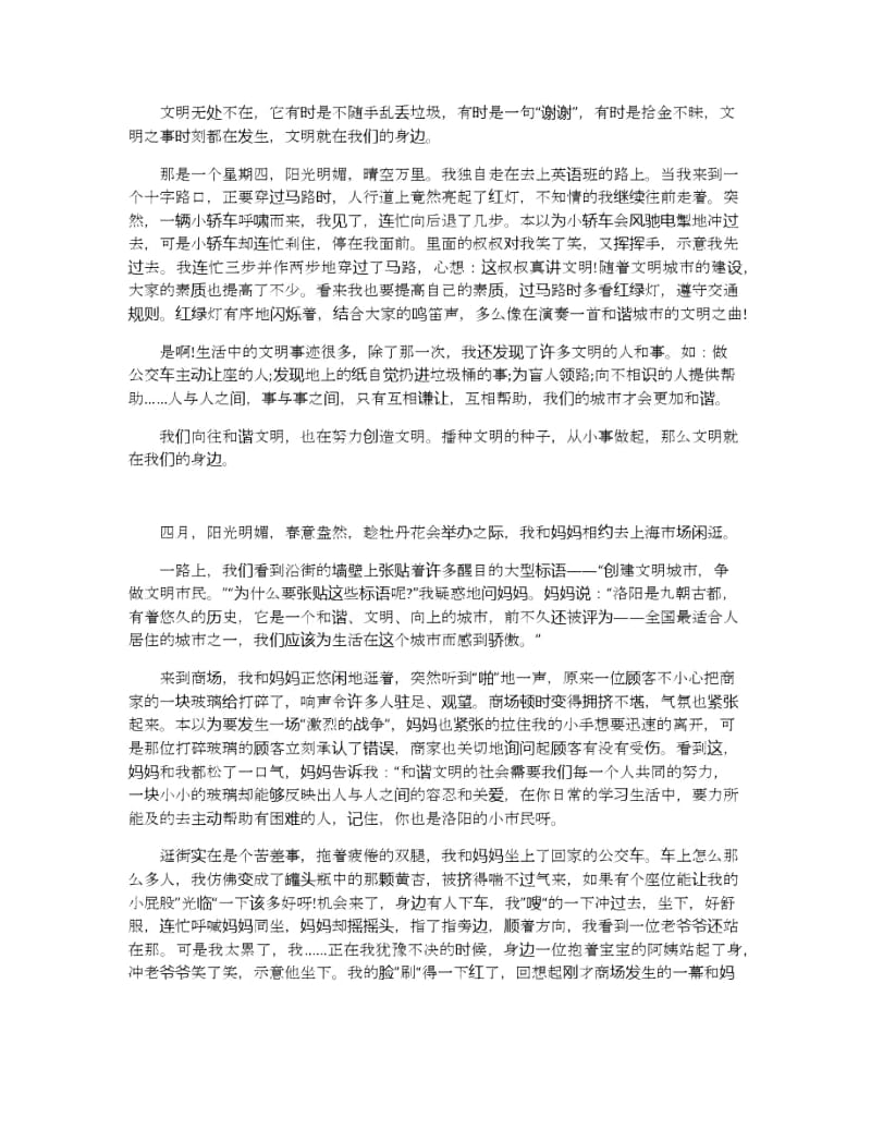 讲文明树新风校园演讲稿精选.docx_第2页