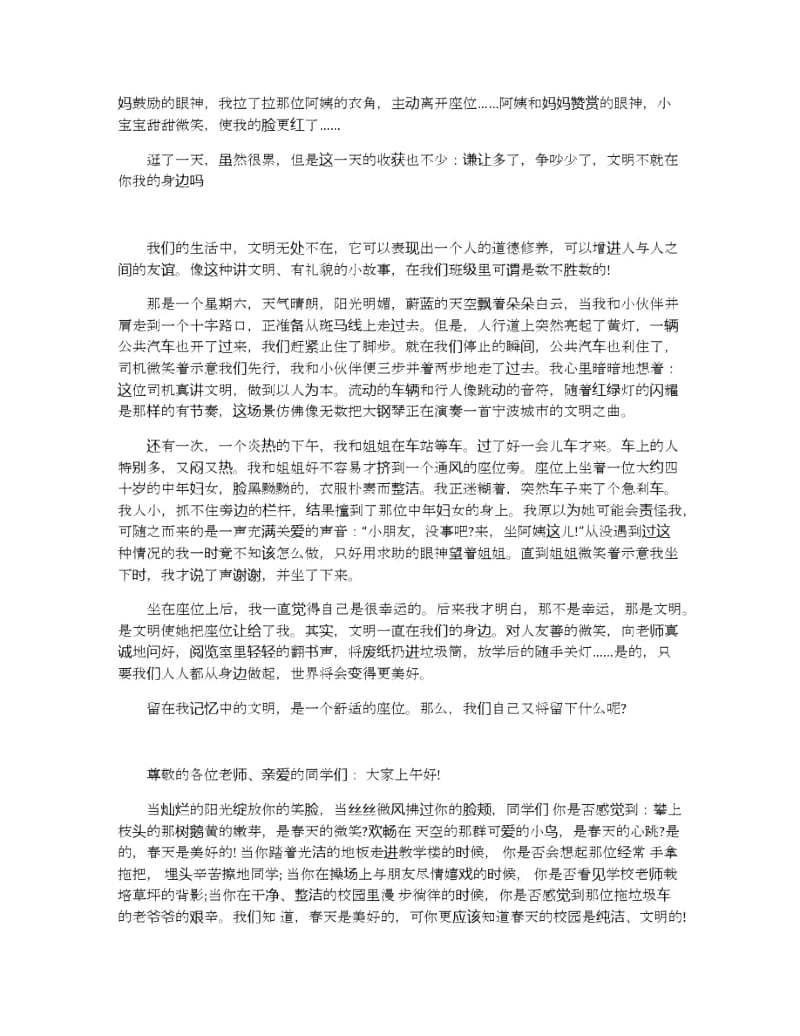 讲文明树新风校园演讲稿精选.docx_第3页