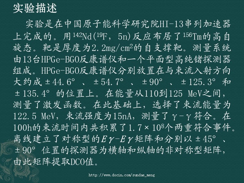 Tm核的高自旋态实验研究.ppt_第3页