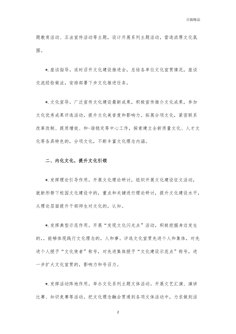 (写作交流)校园文化建设思考心得体会发言.docx_第2页