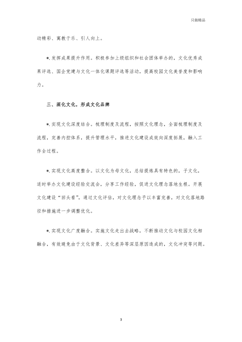 (写作交流)校园文化建设思考心得体会发言.docx_第3页