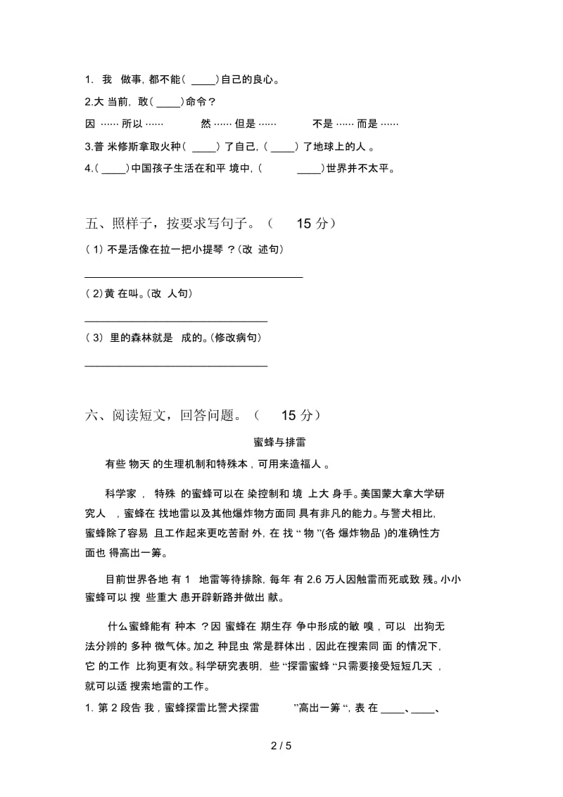 最新人教版四年级语文下册三单元试卷及答案(学生专用).docx_第2页