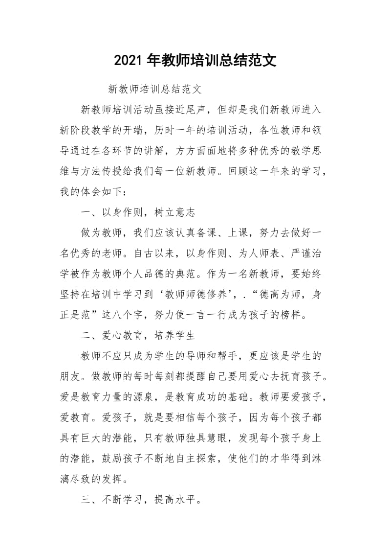 2021年教师培训总结范文.docx_第1页